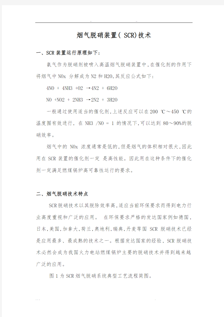 烟气脱硝装置(_SCR)技术