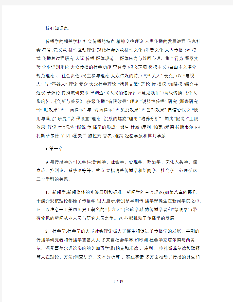 传播学教程核心知识点汇总