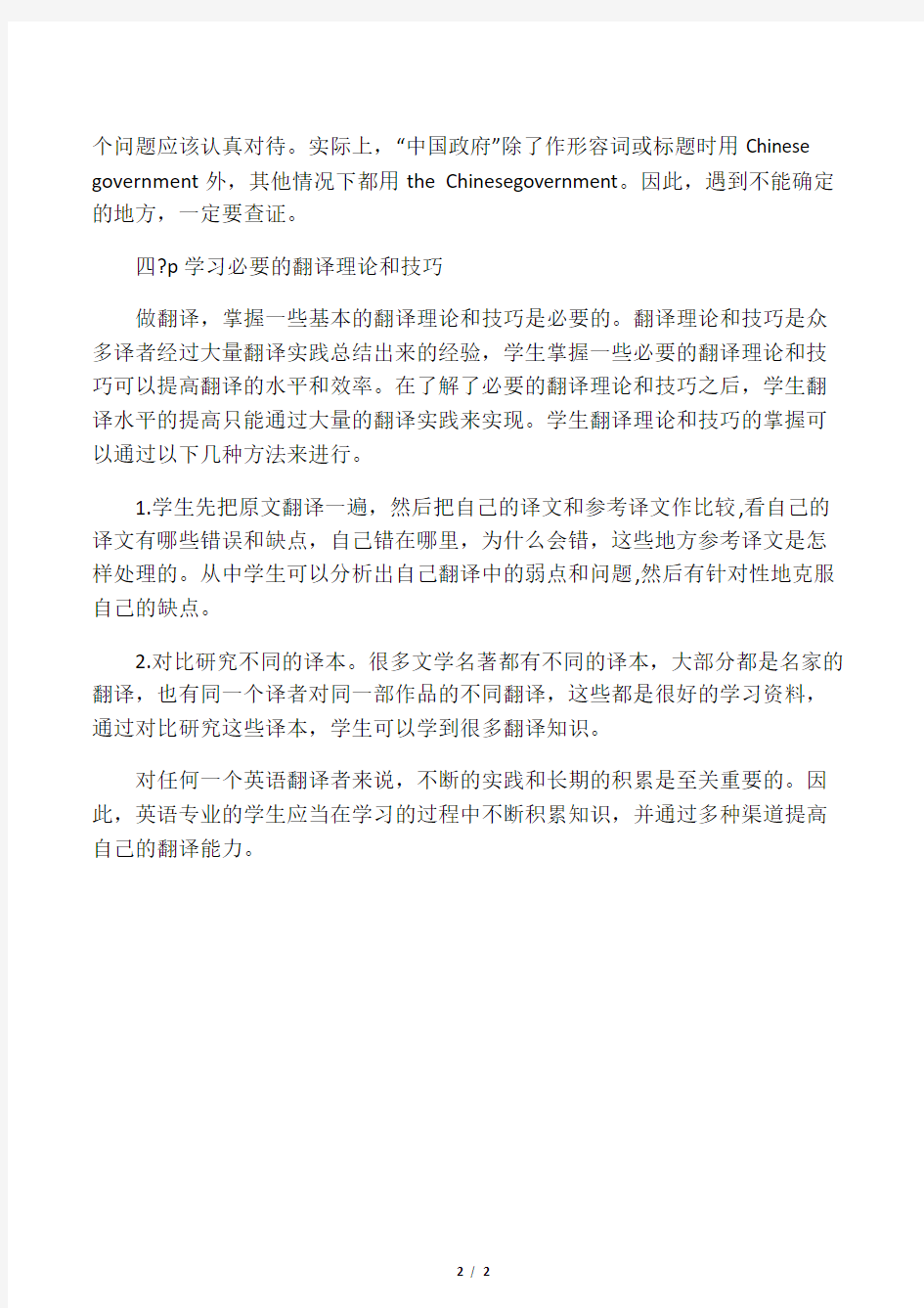 浅议英语翻译能力的培养-文档资料