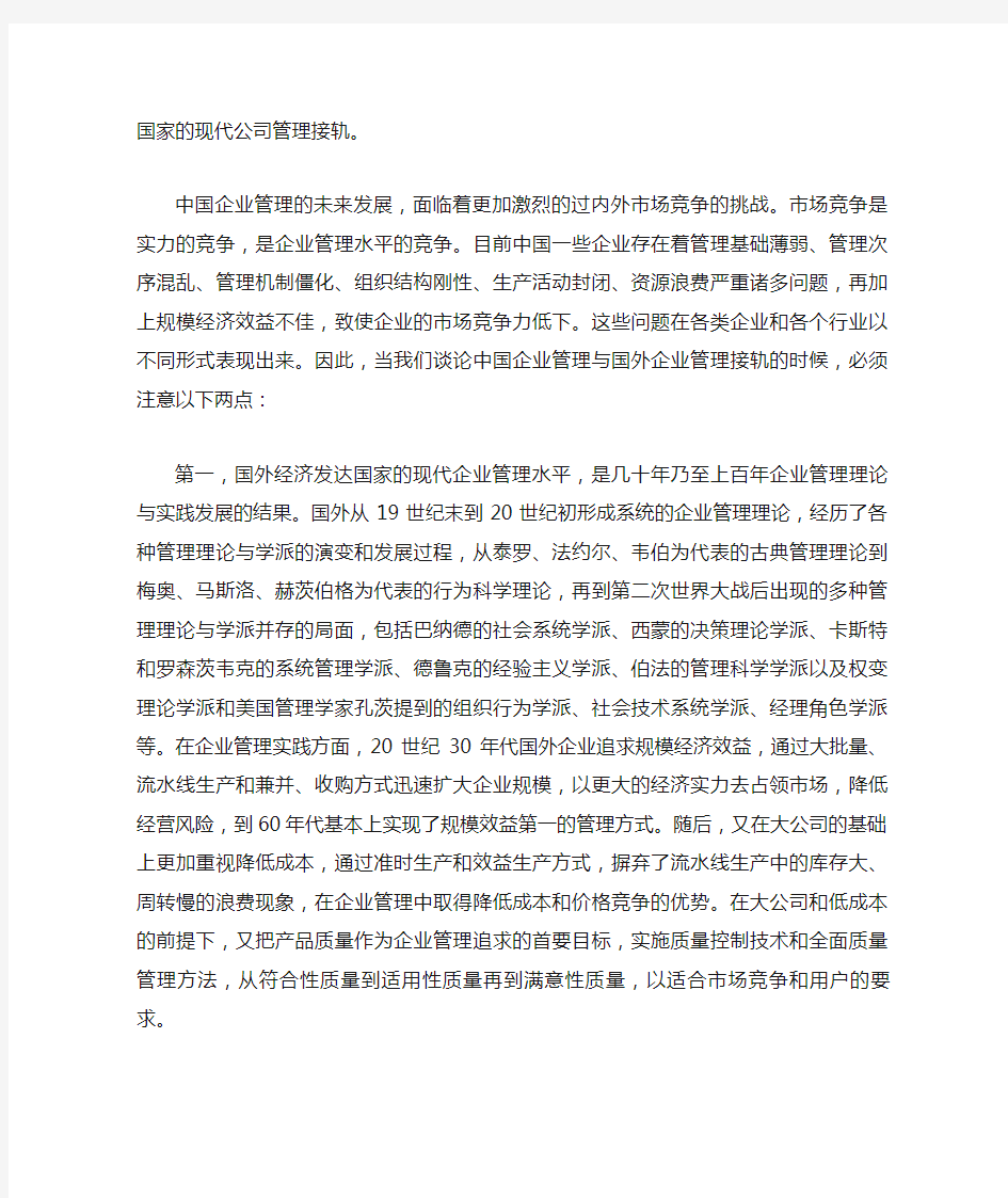 中国企业管理现状和发展趋势