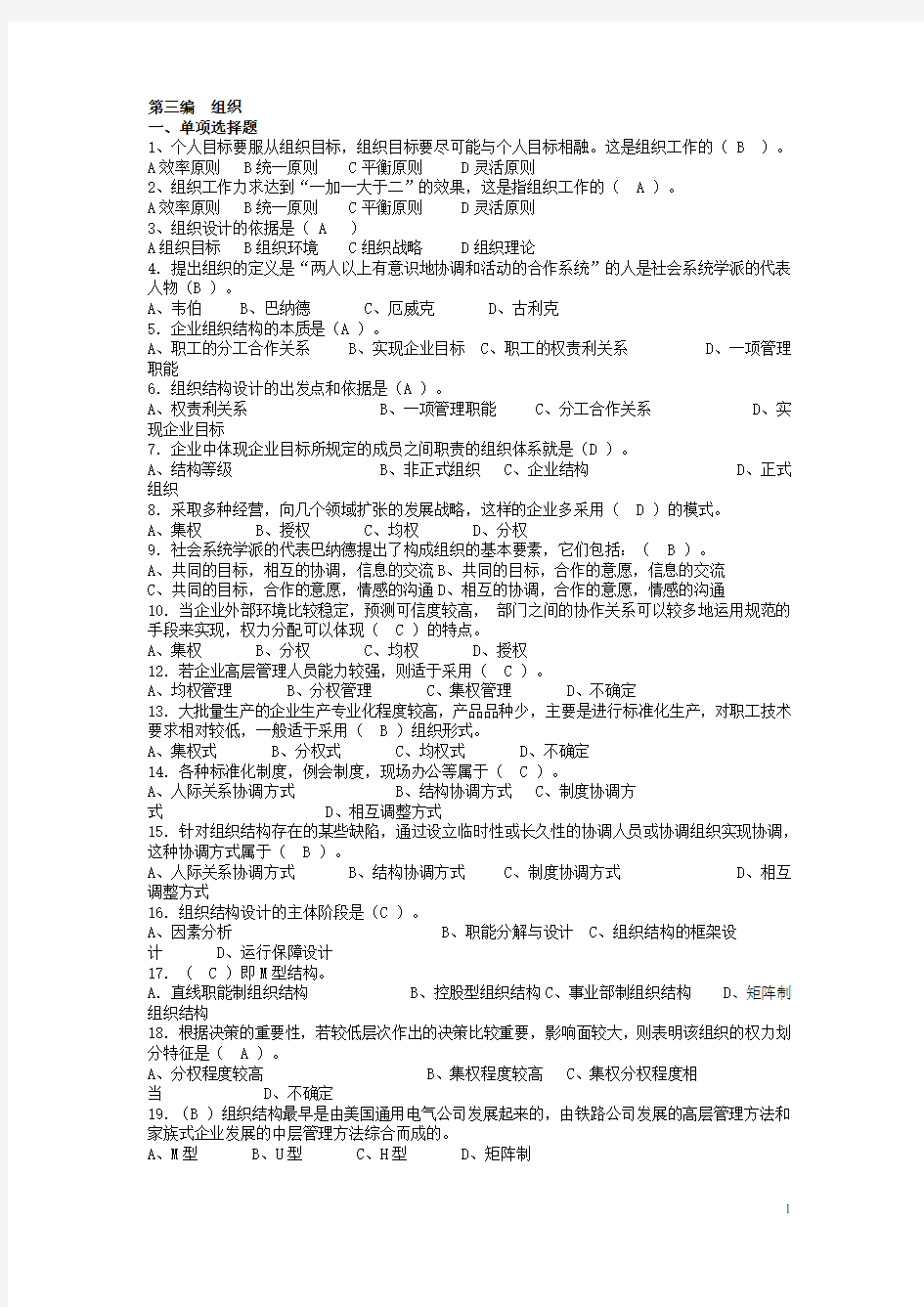 第三章《管理学原理》习题参考答案