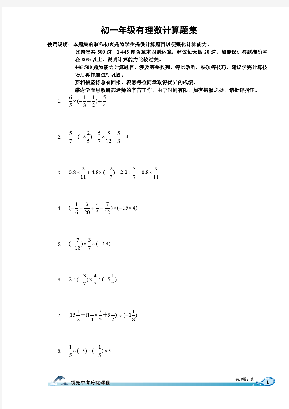 七年级上册有理数计算500题练习 学而思培优