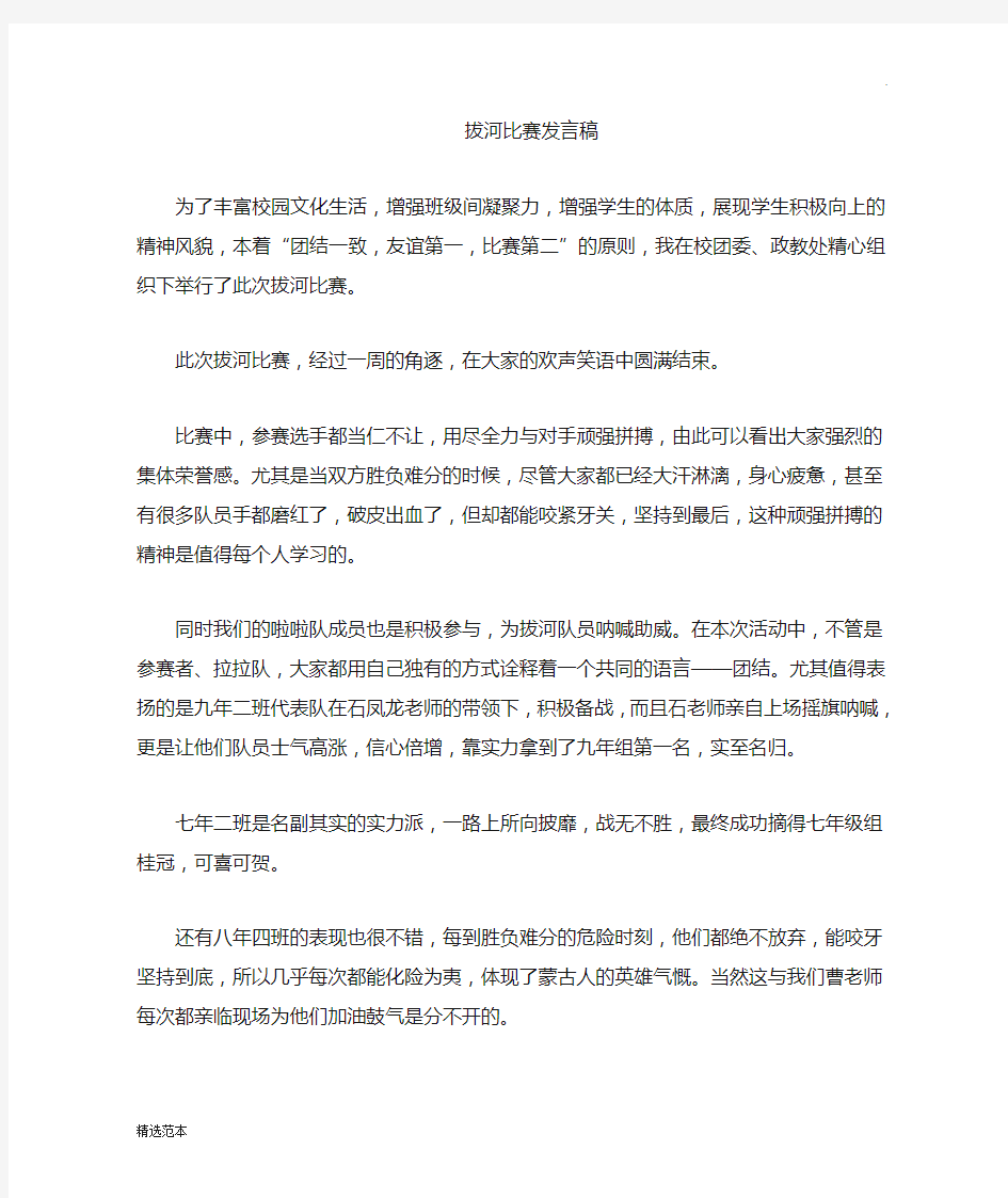 拔河比赛颁奖总结发言稿