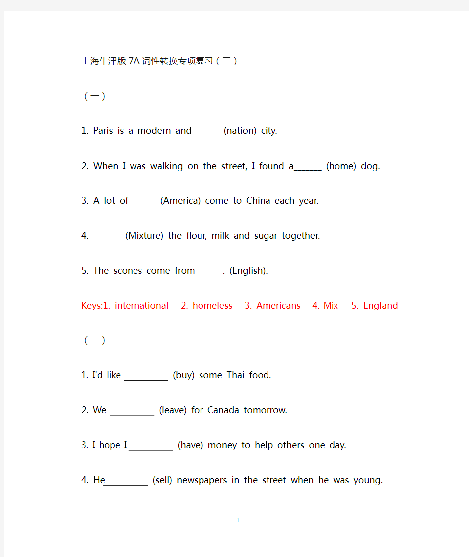 初中英语上海牛津版7年级上册词性转换专项复习(三)