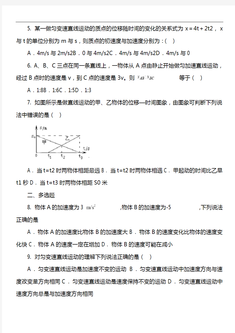 高一上学期物理期中考试试卷第40套真题