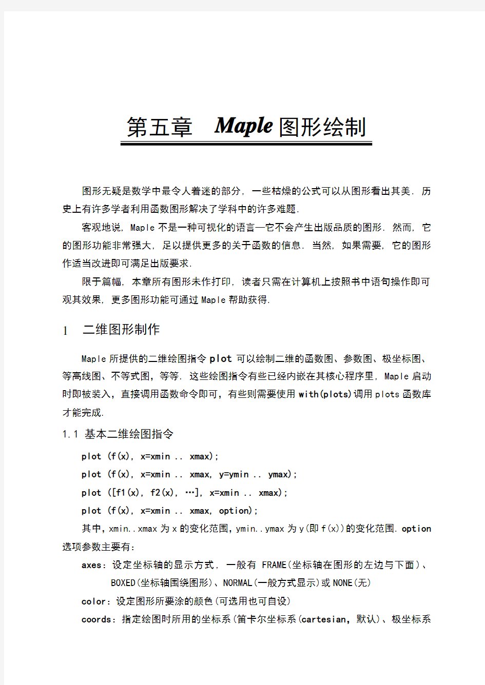 maple-图形制作