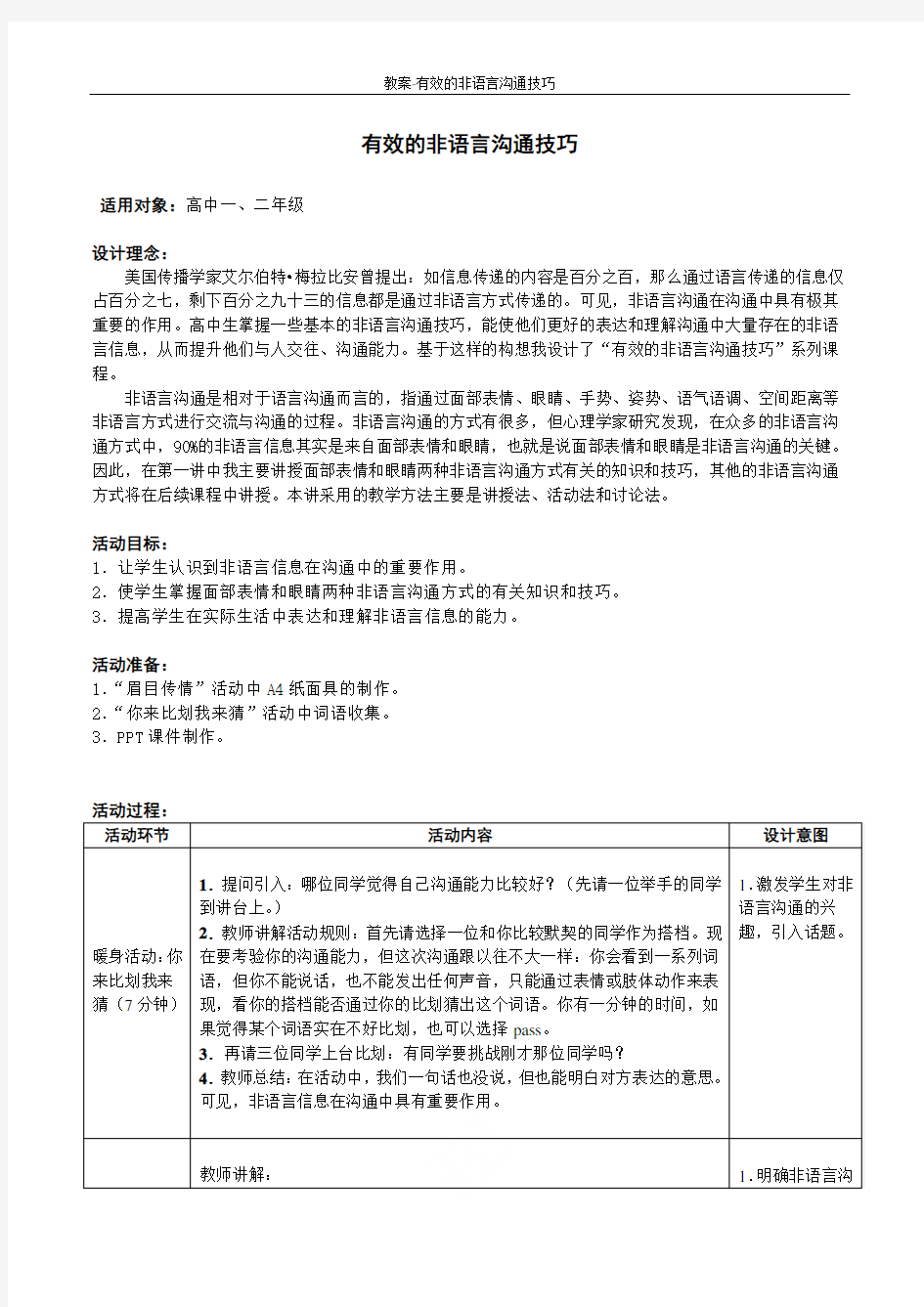 有效的非语言沟通技巧