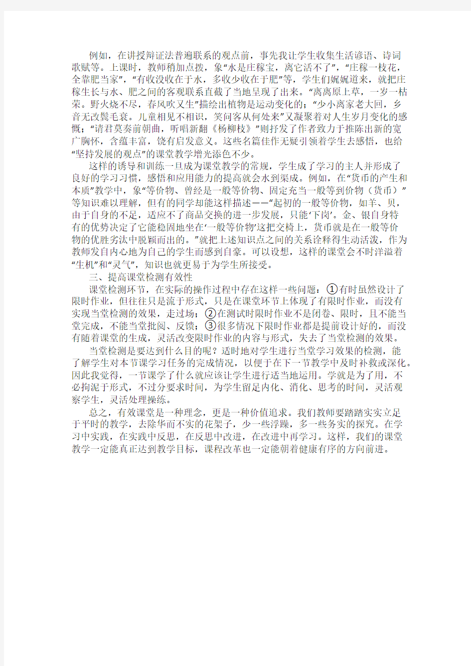 关于思想政治课有效教学的思考   王光强