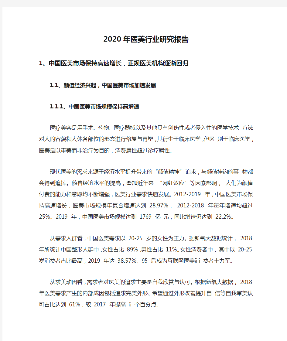 2020年医美行业研究报告