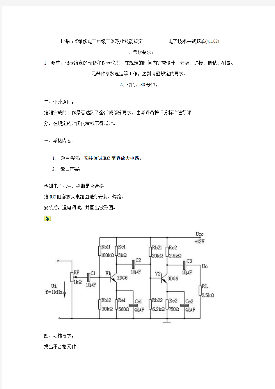 维修电工中级焊接试题