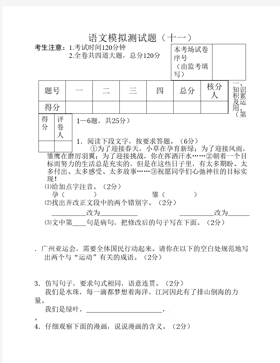 语文模拟试题(十一)