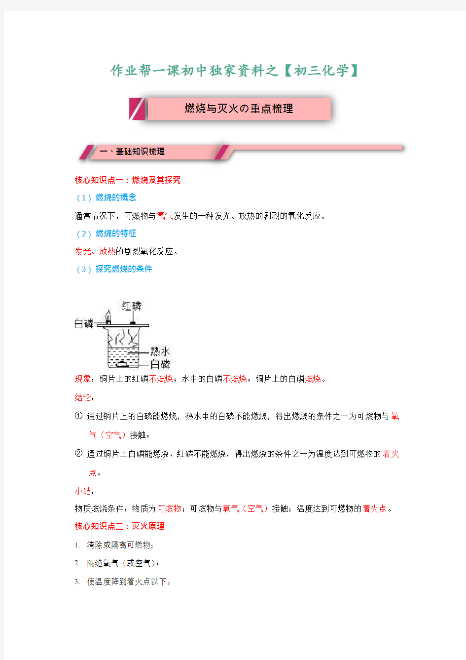 【重点梳理】初三化学-燃烧与灭火