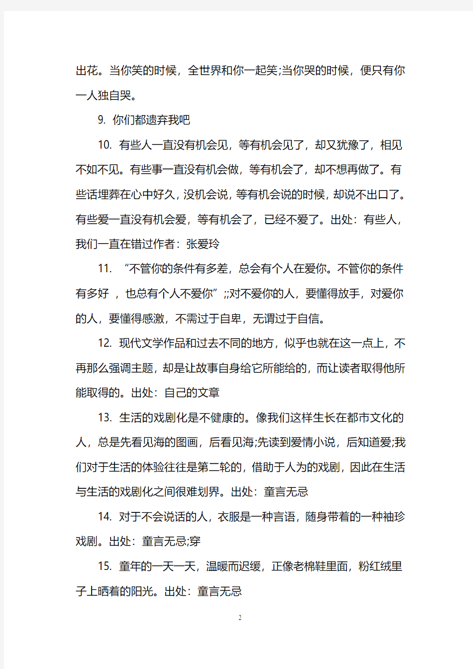 张爱玲的经典名言