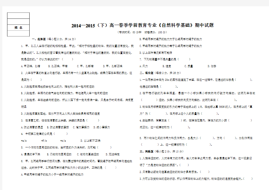 《自然科学基础知识》试卷1