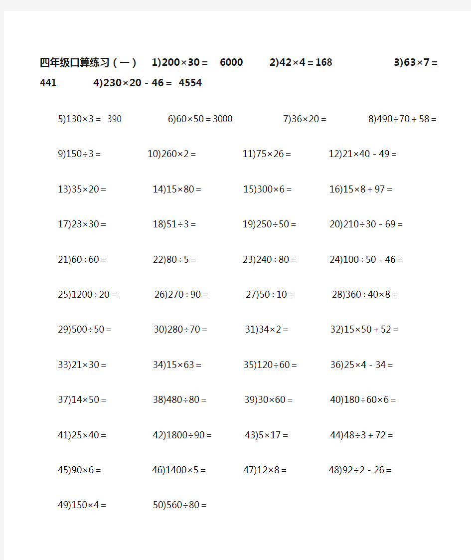 四年级上册口算题大全