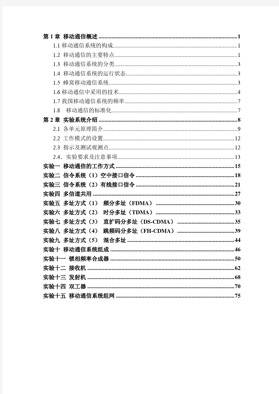 (完整版)移动通信原理