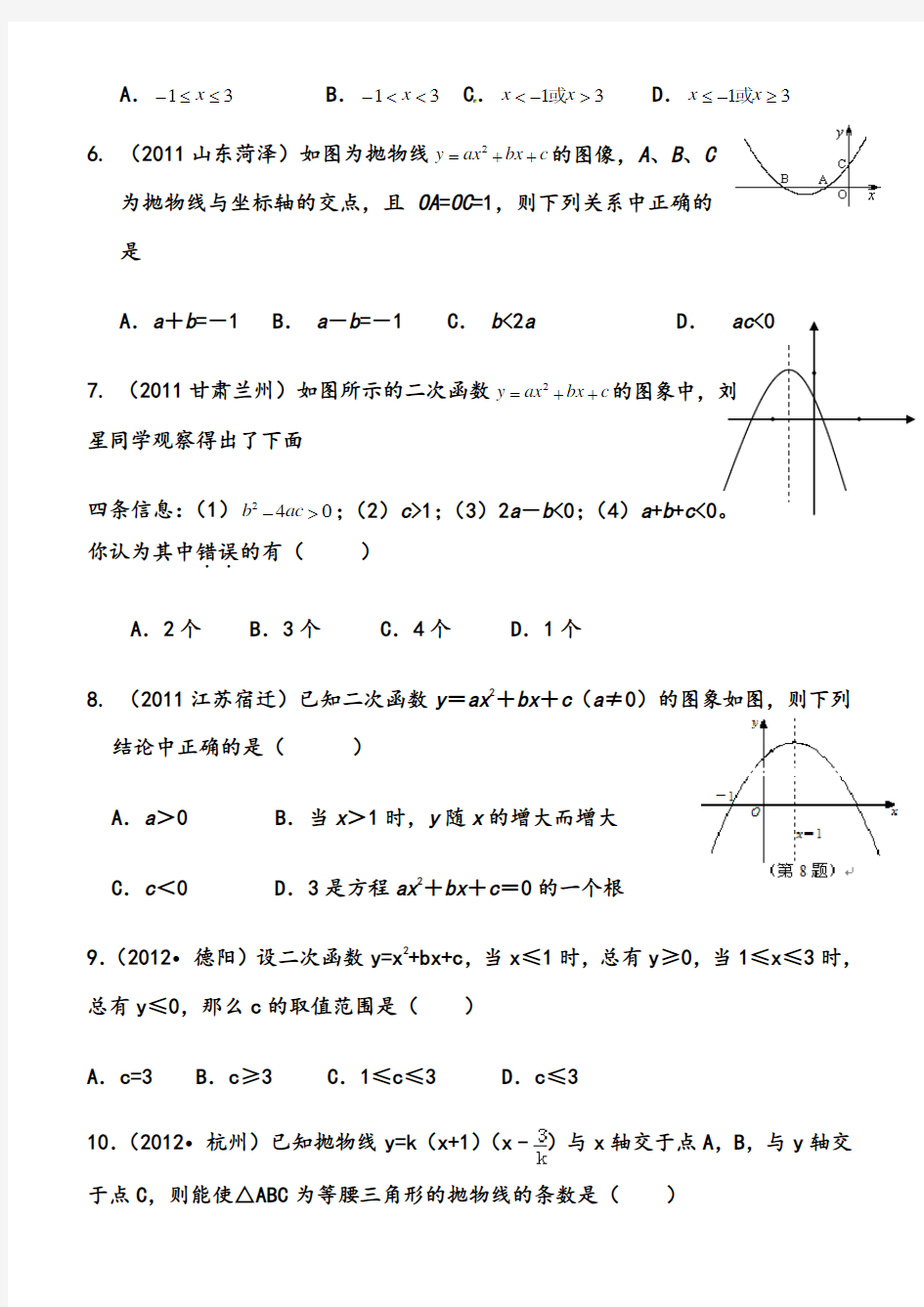 历届二次函数中考题集锦