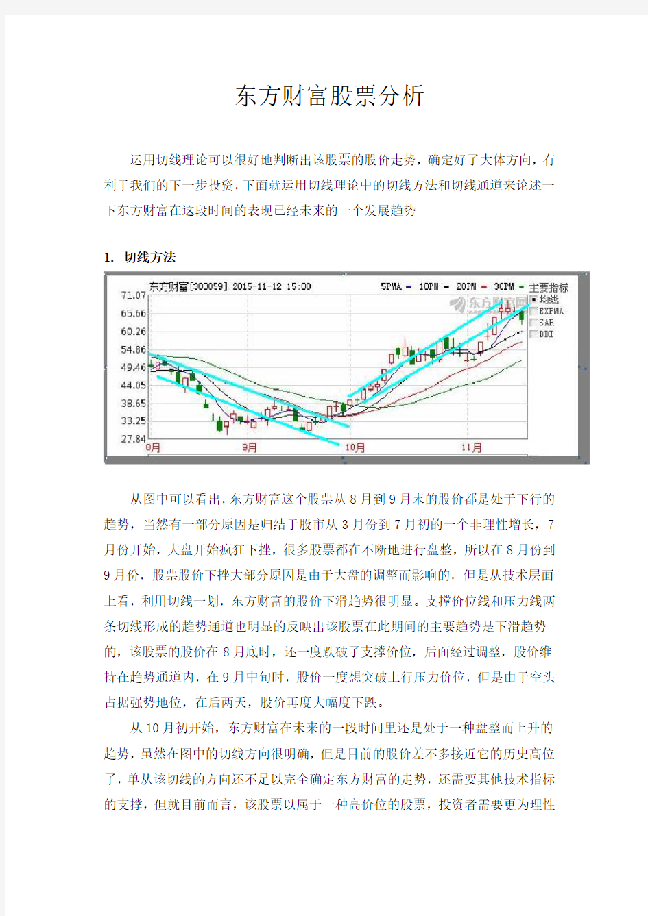 东方财富股票分析教学教材