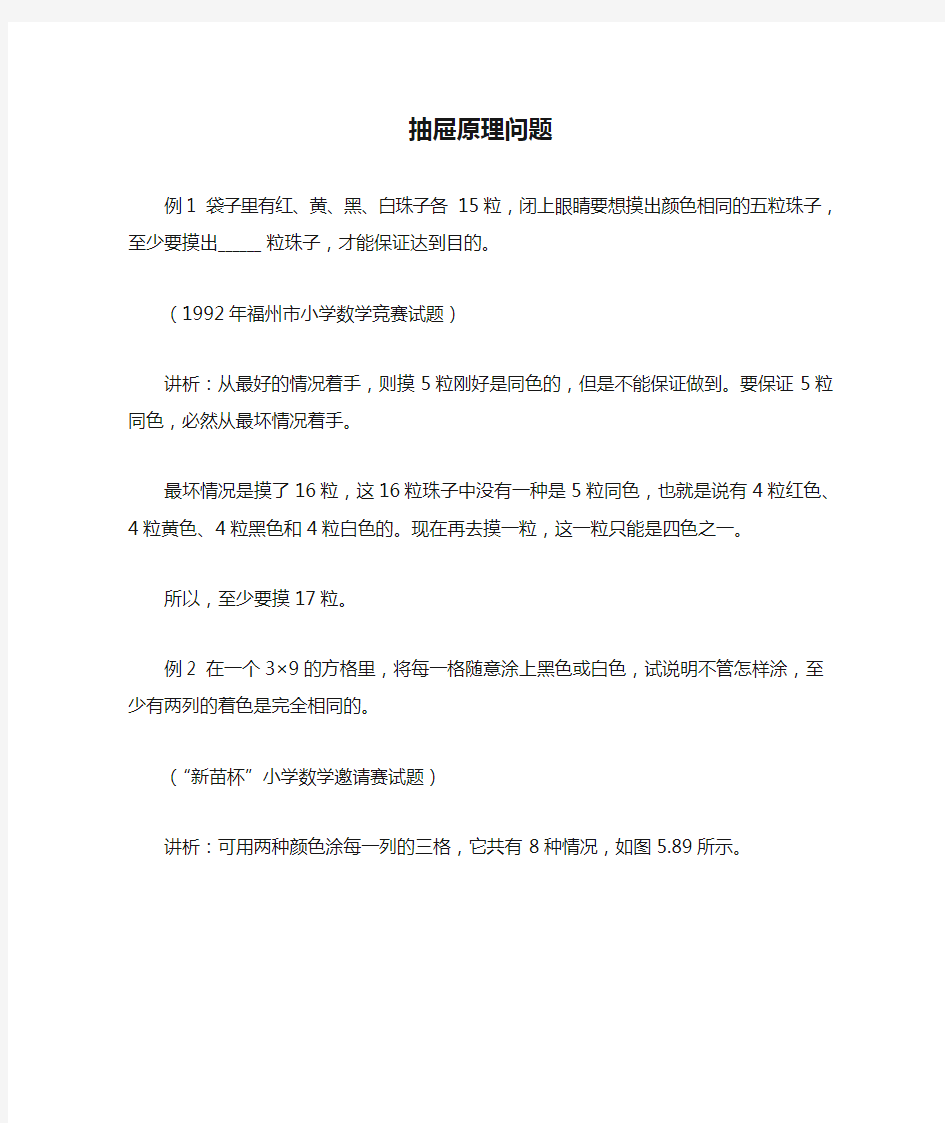 小学奥数《抽屉原理问题》经典专题点拨教案