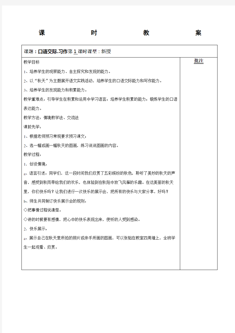 三年级上册语文口语交际习作教案