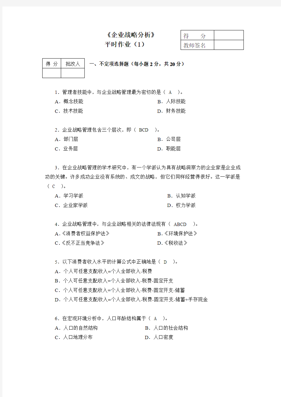 2013企业战略分析答案