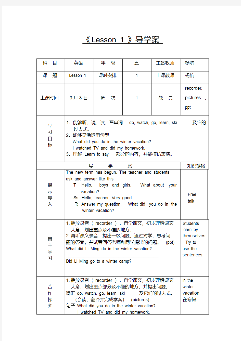 五年级下册Lesson1导学案