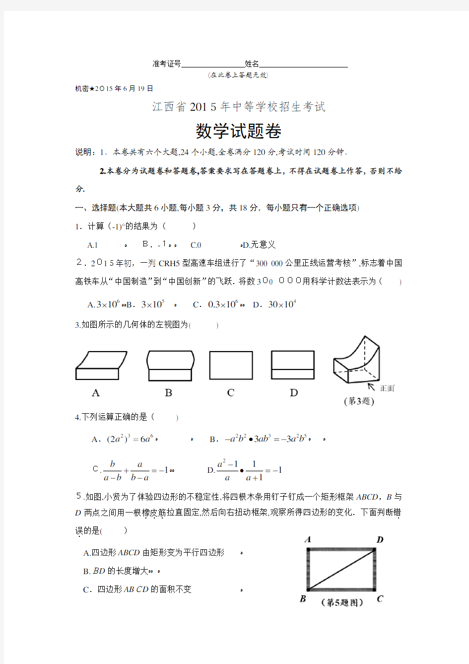 2015年江西省中考数学试题及标准答案解析(Word版)