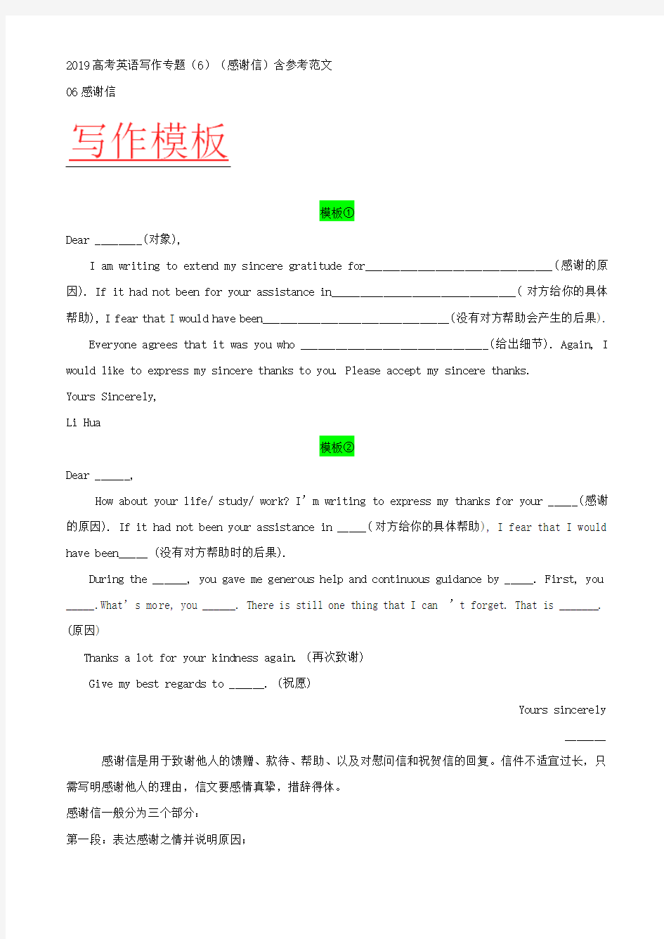 2020届高考英语书面表达总复习：专题(6)(感谢信)含参考范文