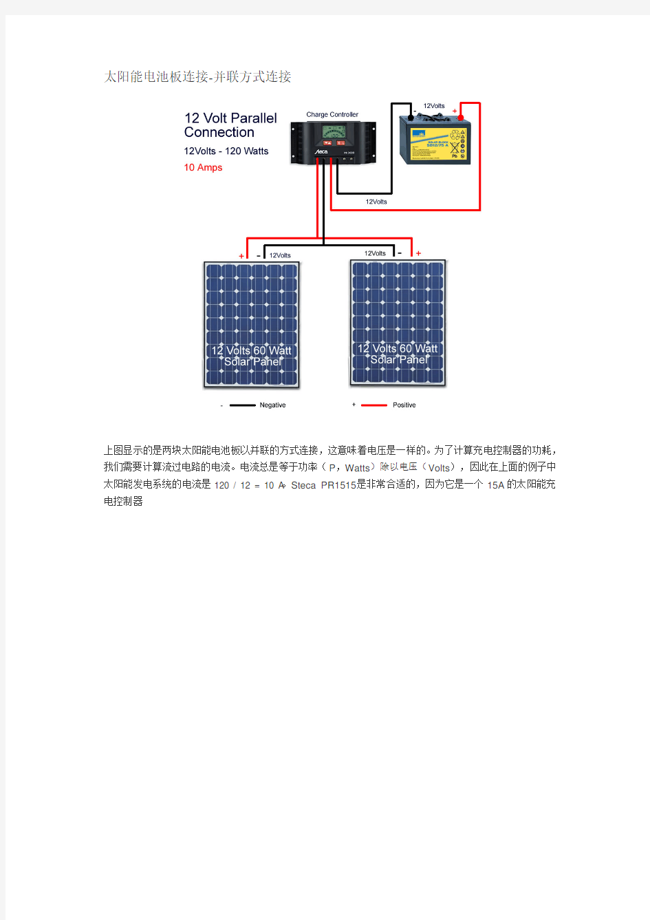 太阳能电池板连接方式 并联和串联