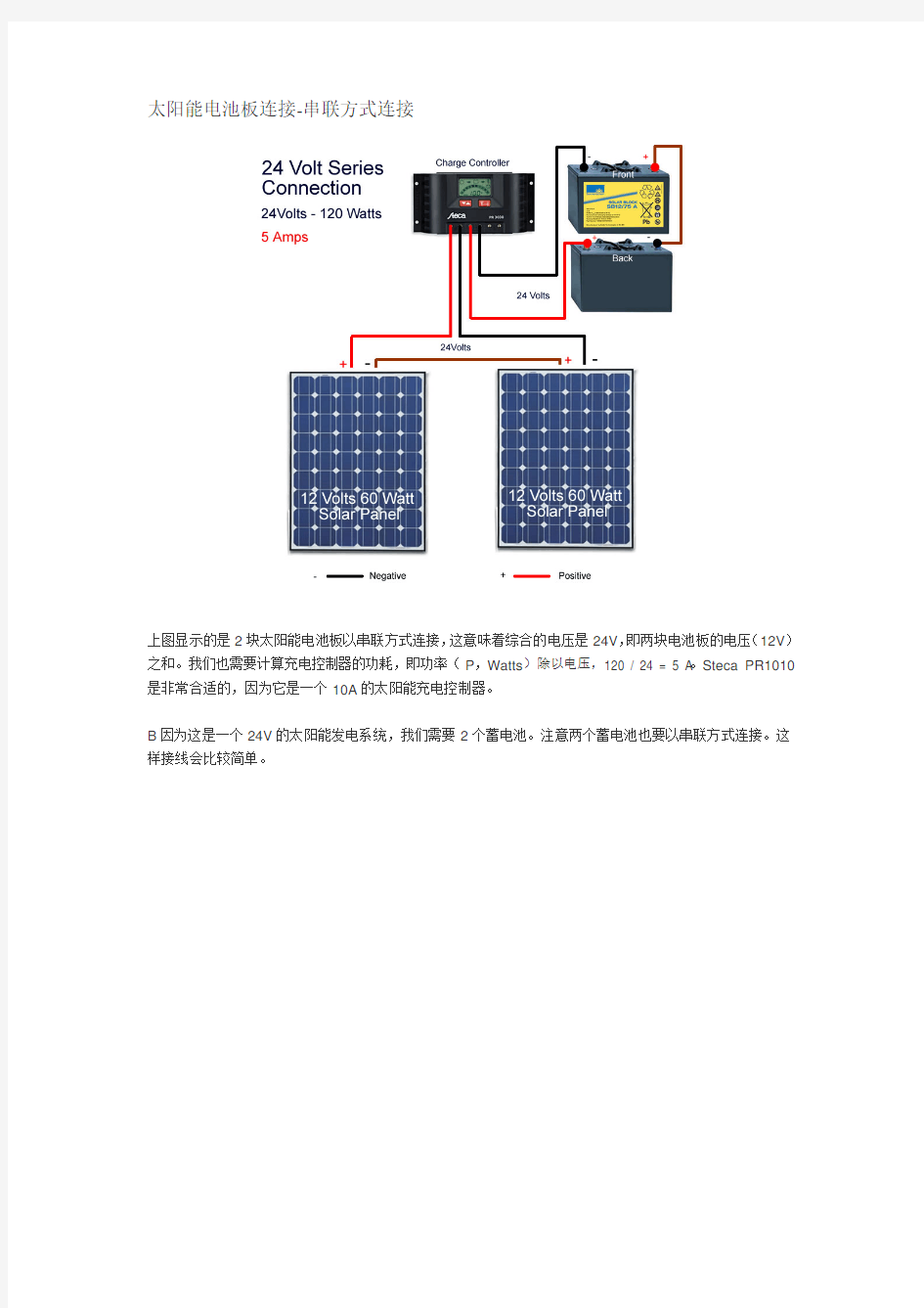 太阳能电池板连接方式 并联和串联