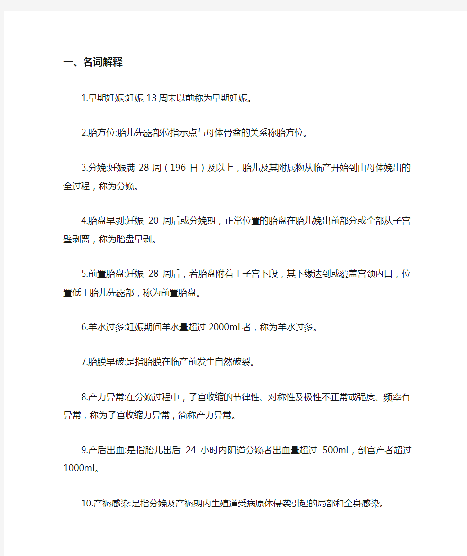 妇产科护理学 复习知识点汇总