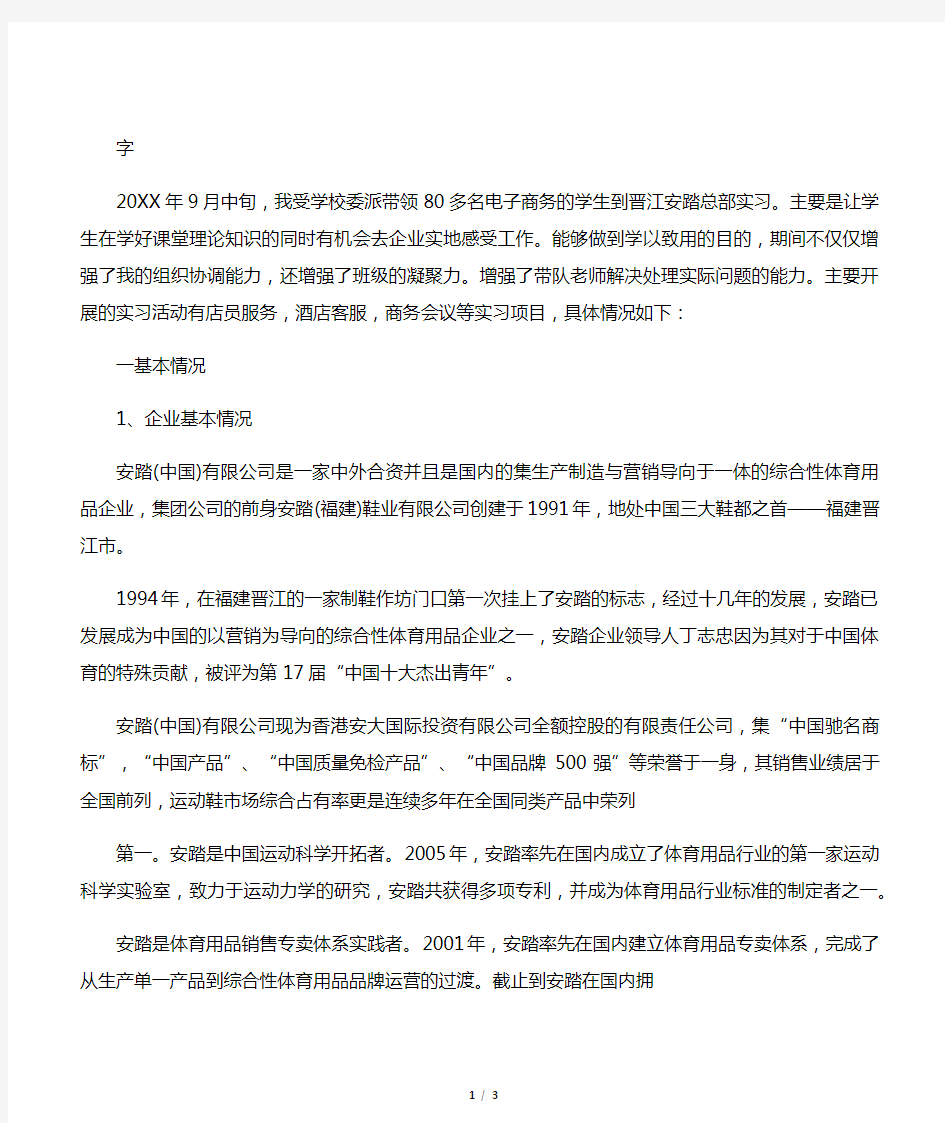 学生顶岗实习教师指导工作总结2000