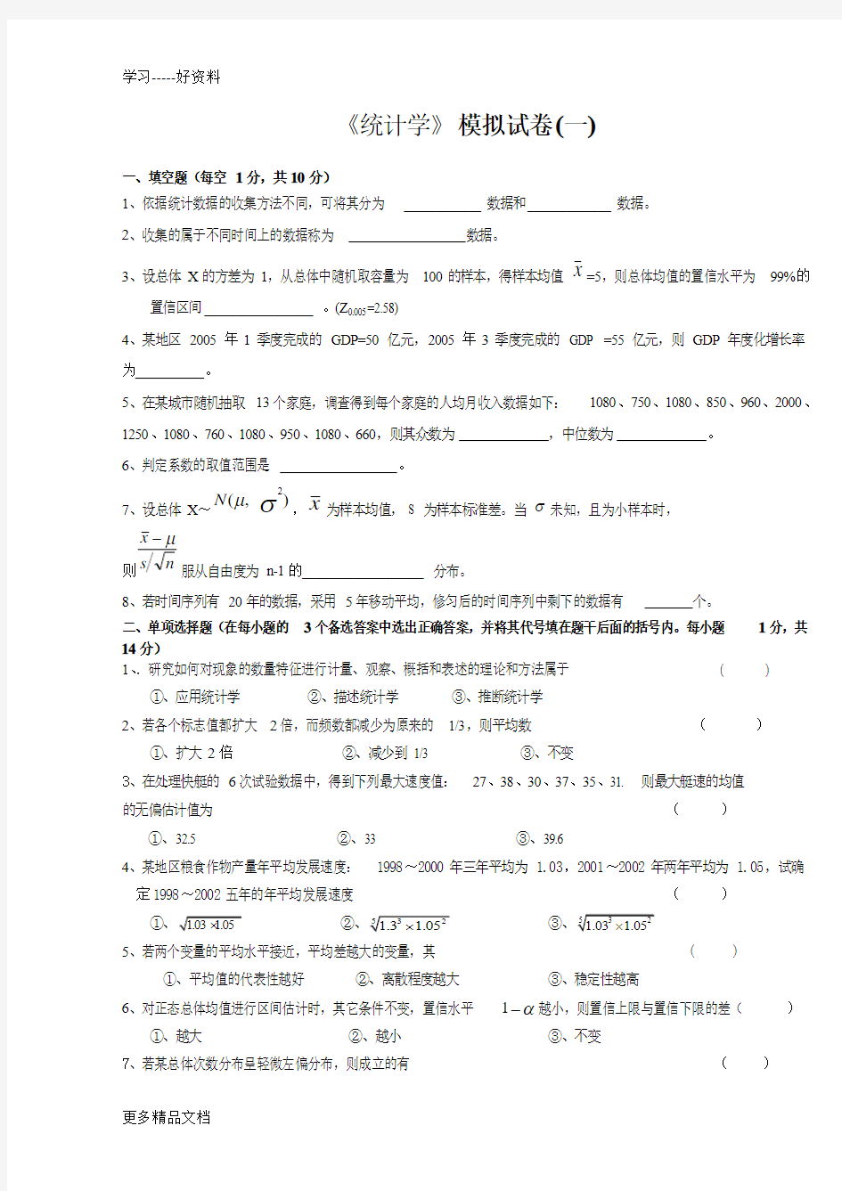 应用统计学试题和答案汇编