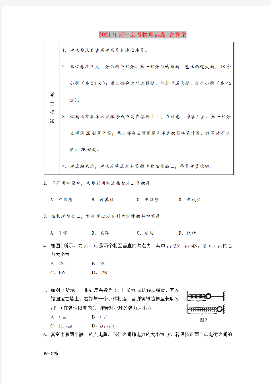 2021-2022年高中会考物理试题 含答案