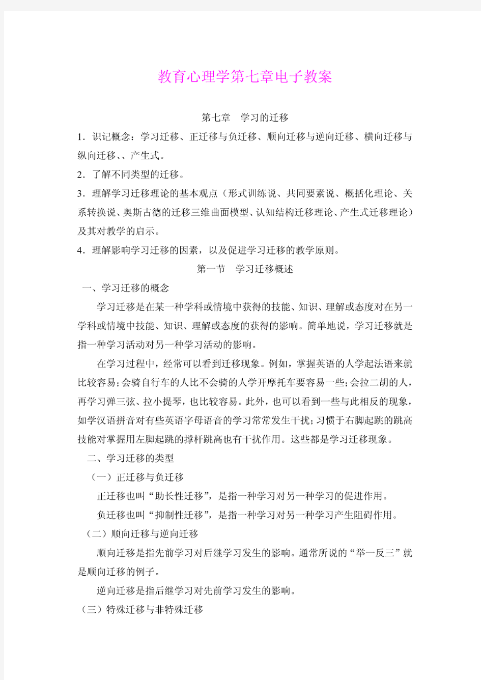 教育心理学第七章电子教案