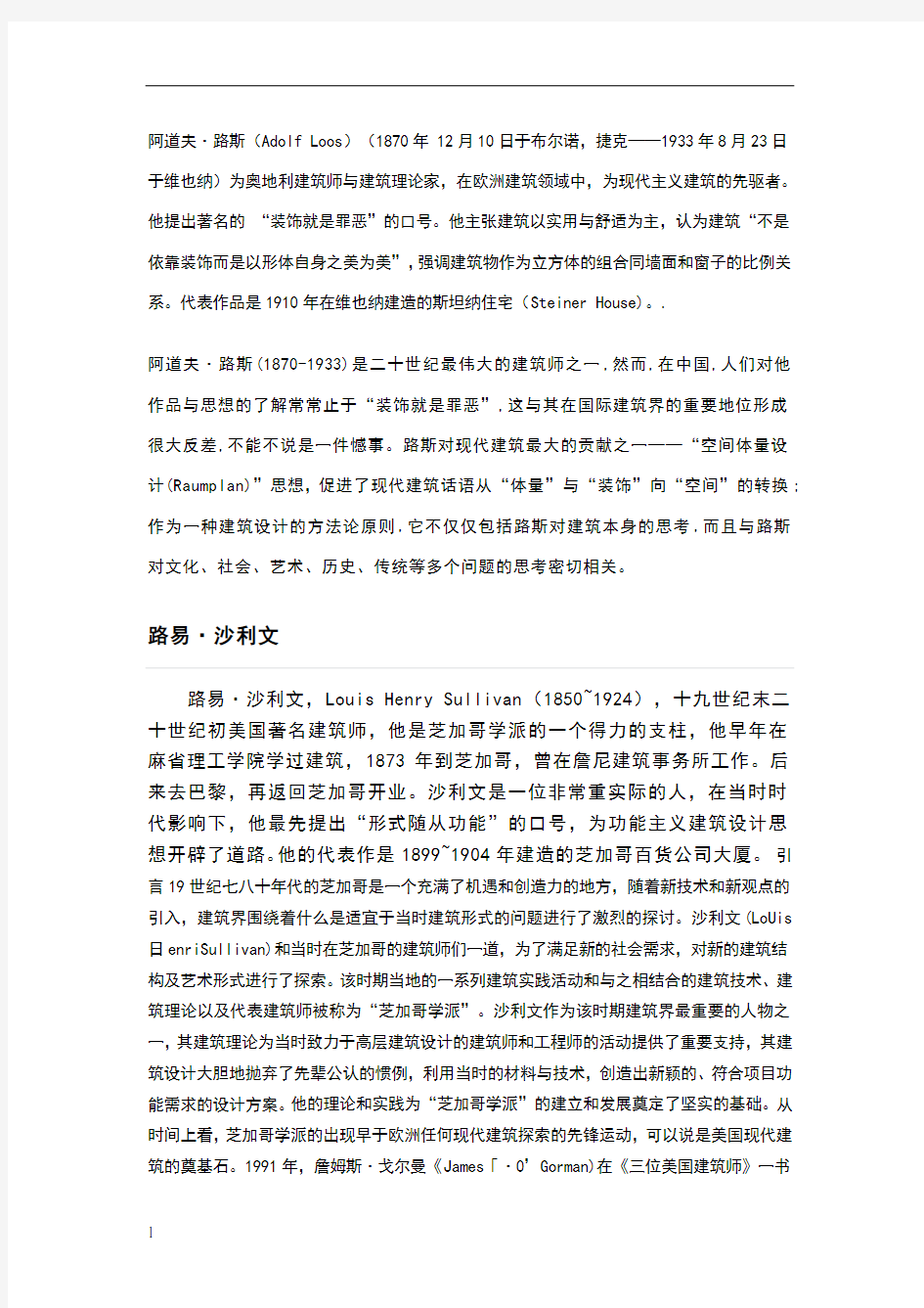 建筑师及作品整理