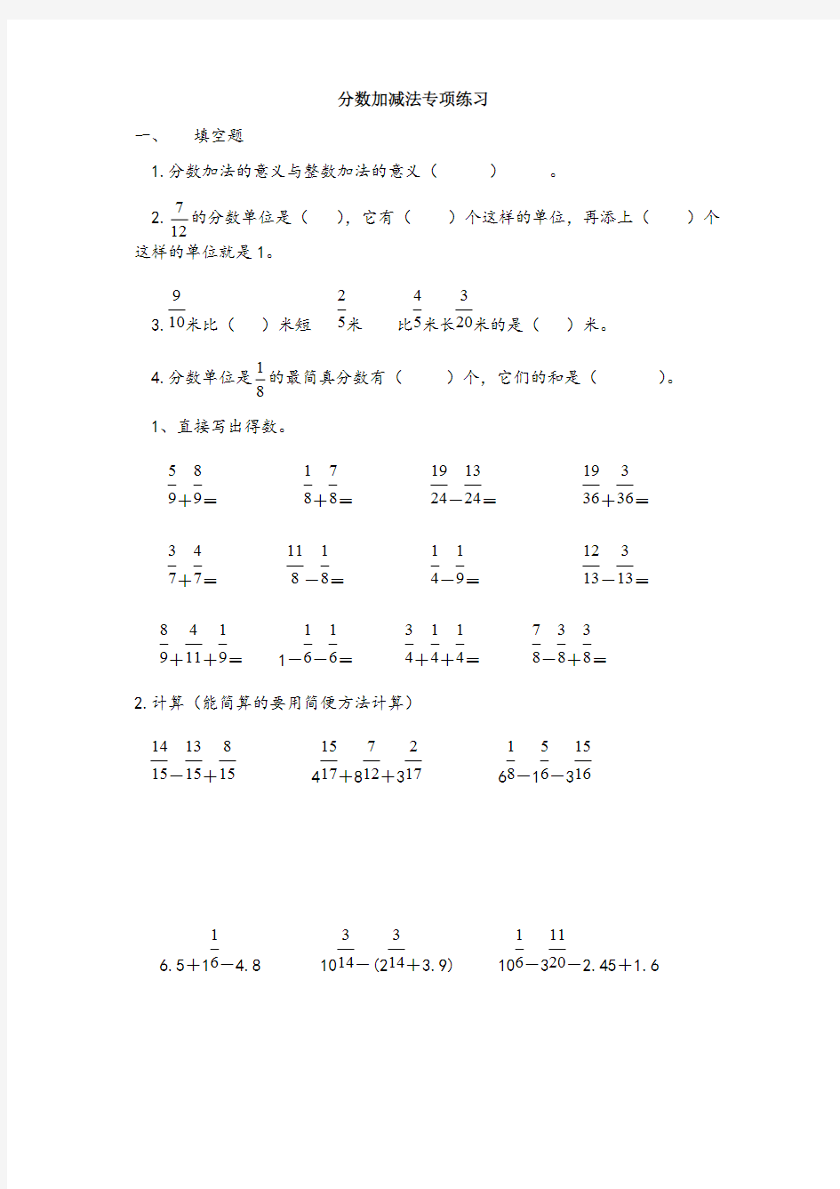 五年级数学下册分数加减法专项练习(可编辑修改word版)