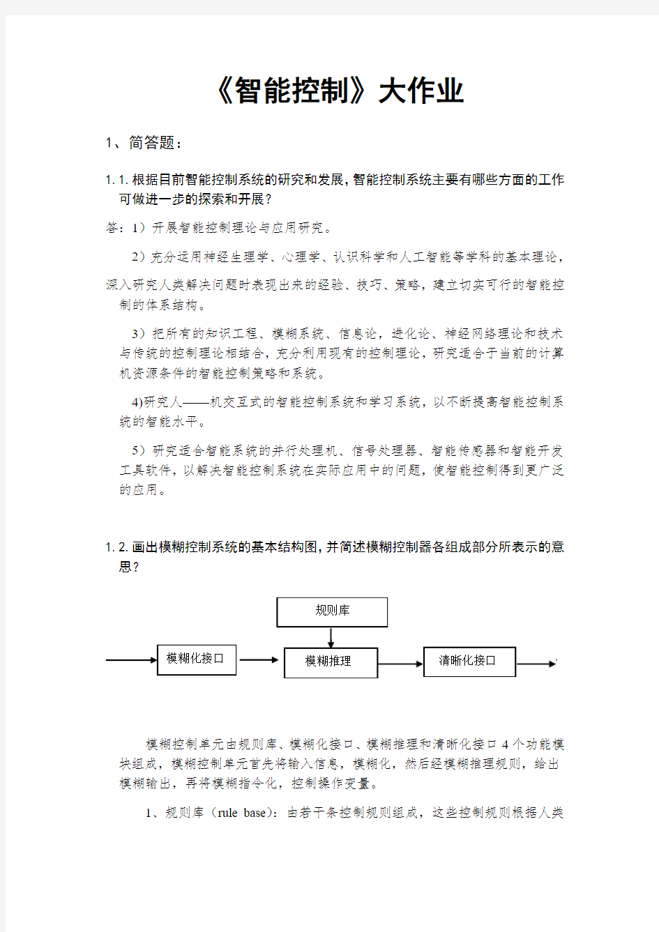 智能控制大作业