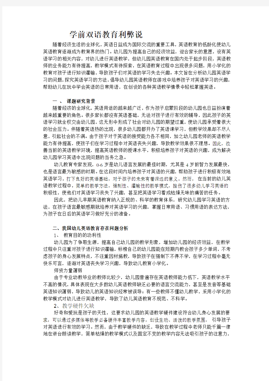 学前双语教育利弊说2