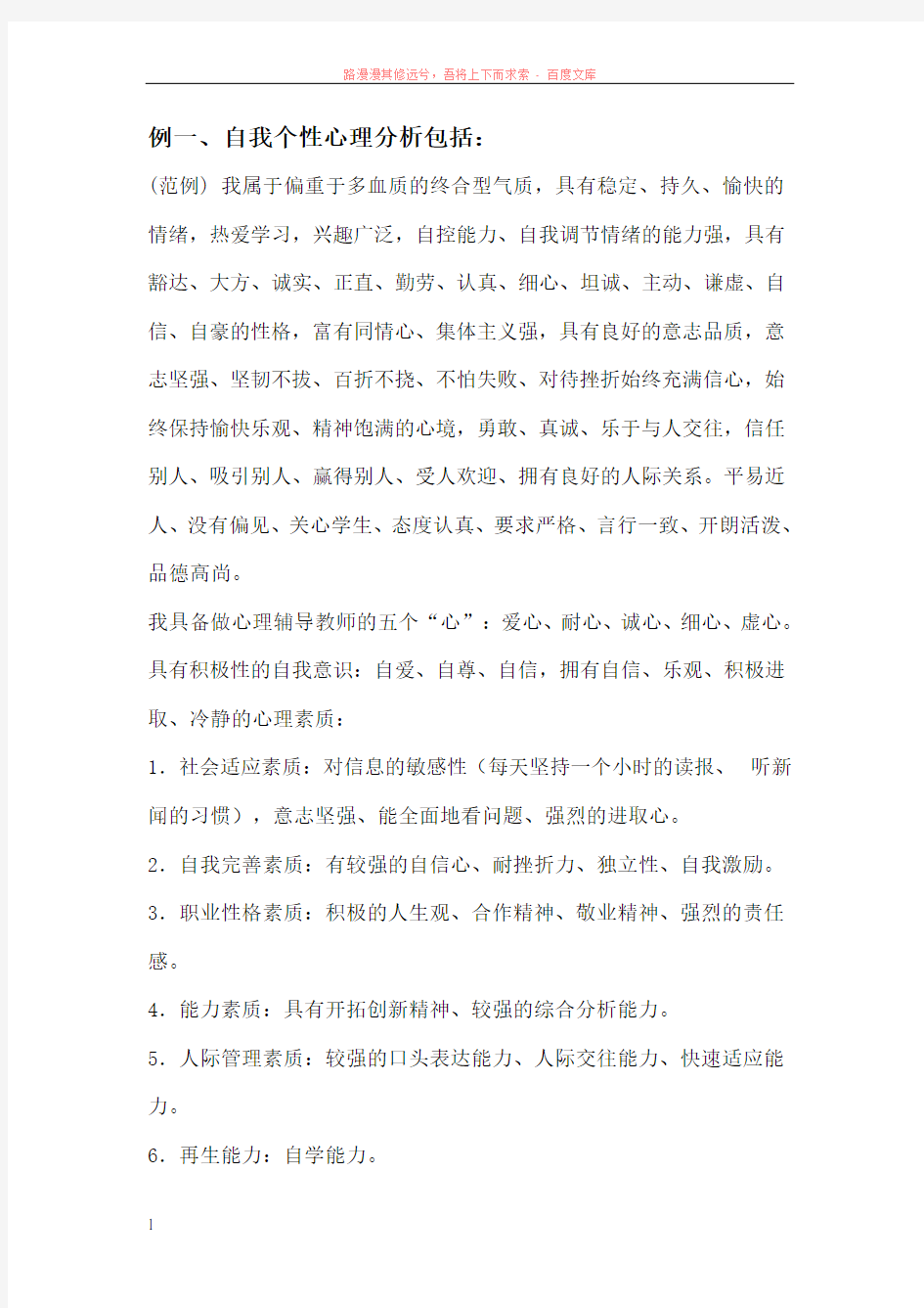 心理健康c证面试自我分析实例范文 (1)