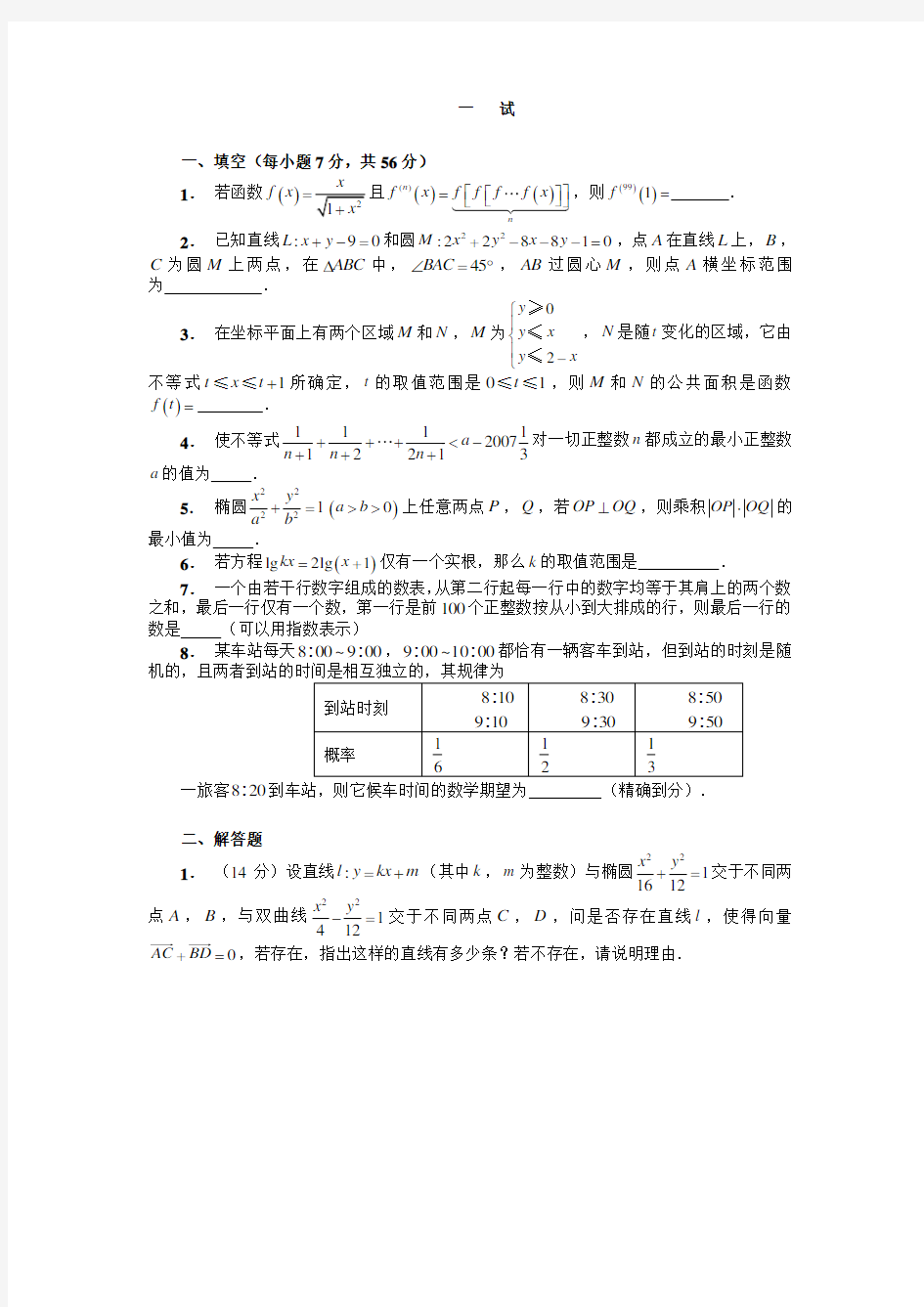 2009年全国高中数学联赛试题及答案