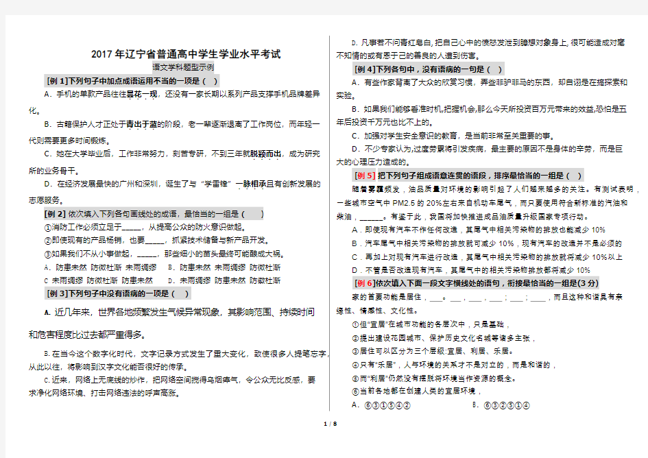 2017年辽宁省普通高中学生学业水平测验考试题型示例