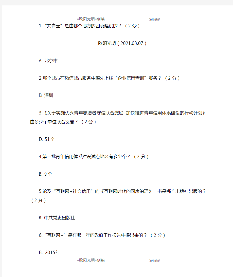 2021年社会信用体系与诚信建设读本-继续教育答案