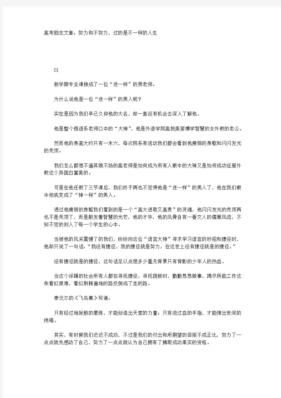 高考励志文章：努力和不努力,过的是不一样的人生 