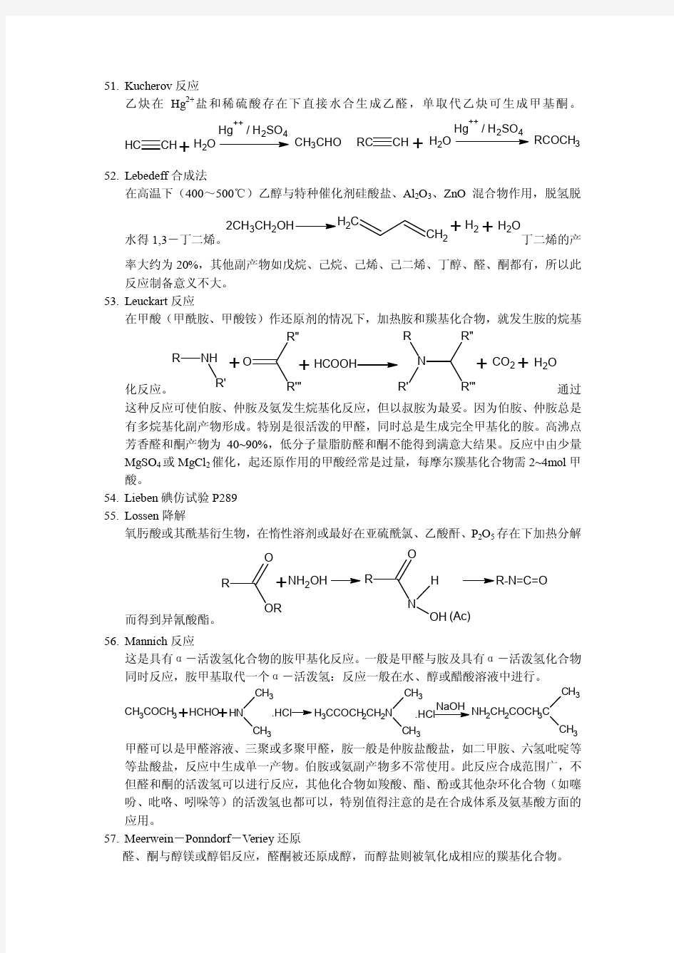 考研必备_100种有机化学反应2(51-100)
