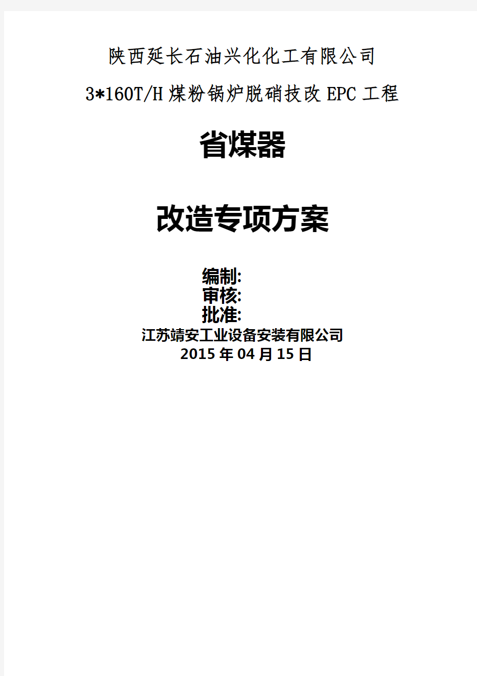 锅炉改造方案 省煤器 