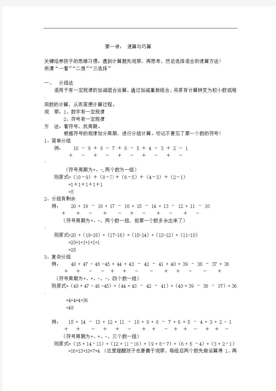 小学数学三年级速算与巧算技巧