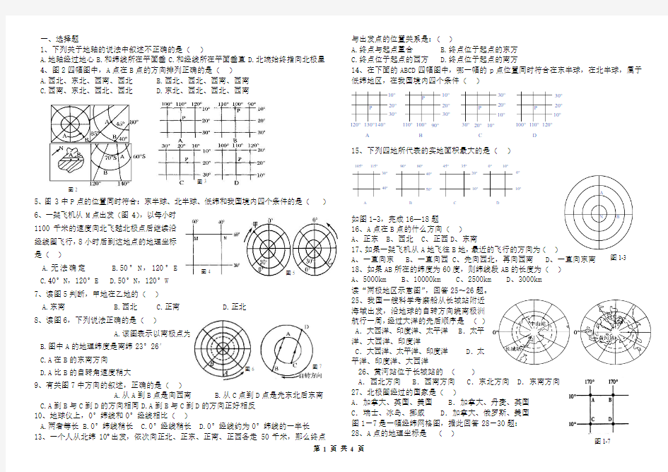 七年级上册地理读图题