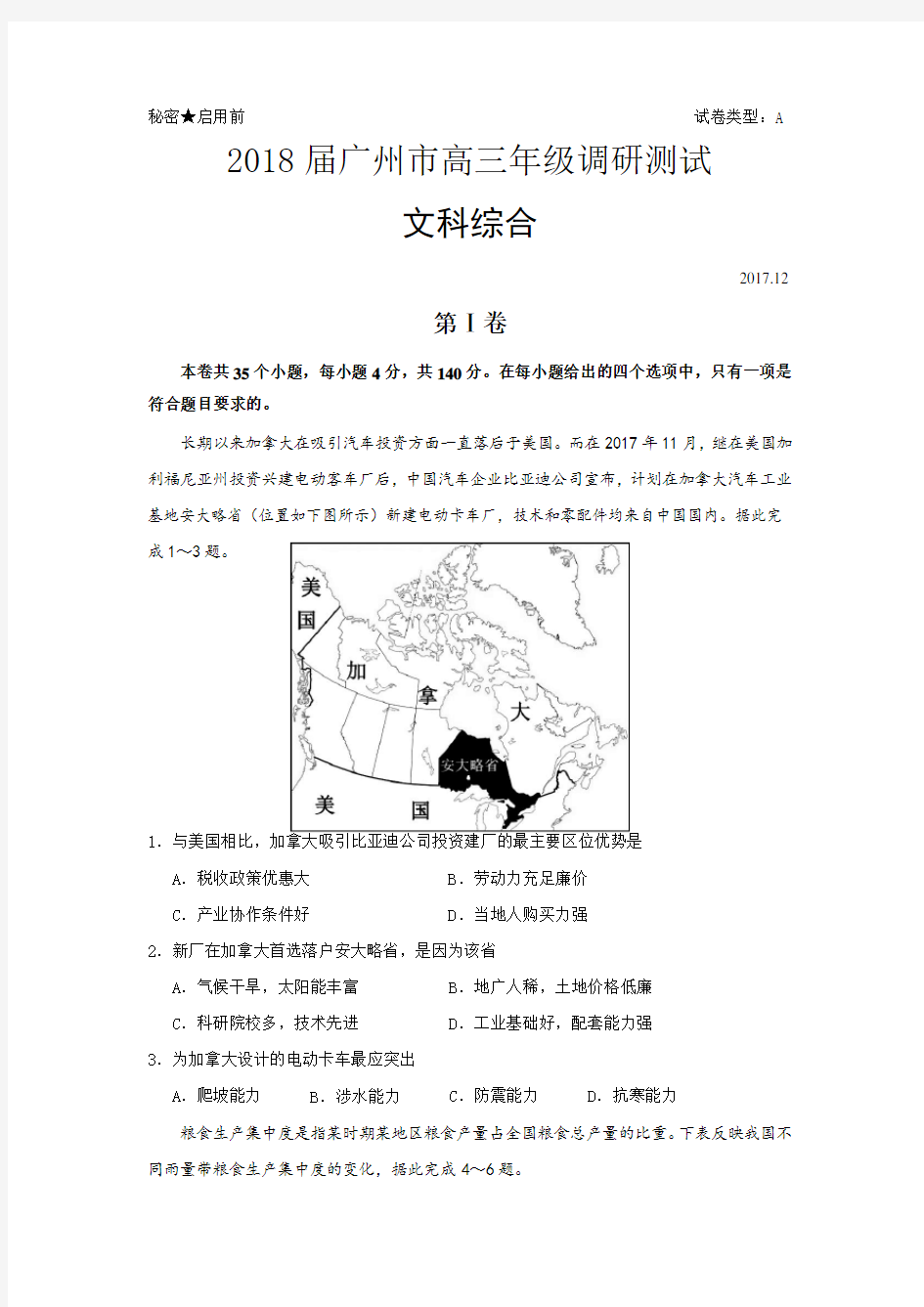广东省广州市2018届高三年级12月调研测试文综地理试题(图片版)