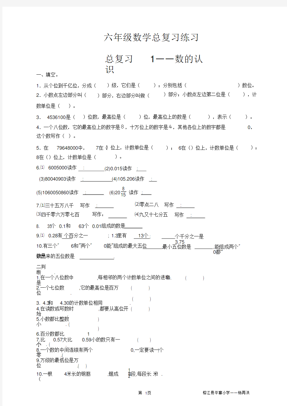 人教版小学六年级数学总复习分类练习题